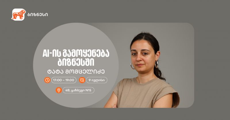 AI -ის გამოყენება ბიზნესში — ტატა მომცელიძე BOG-ის ვორკშოპიდან რჩევებს გვიზიარებს (რ)