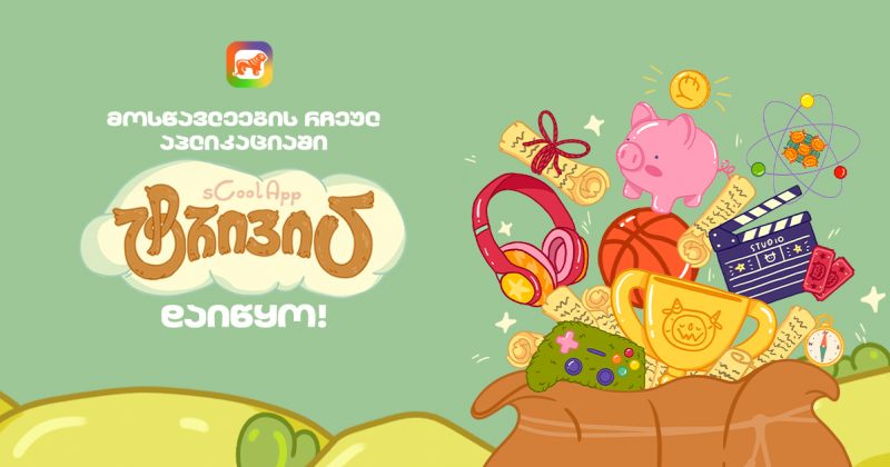საქართველოს ბანკის sCoolApp-ში მოსწავლეებისთვის ახალი თამაში დაიწყო (რ)