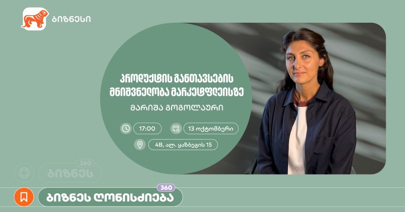 BOG-ის მხარდაჭერით, ქალი მეწარმეებისთვის ელ. კომერციის თემაზე ვორკშოპი გაიმართება (რ)