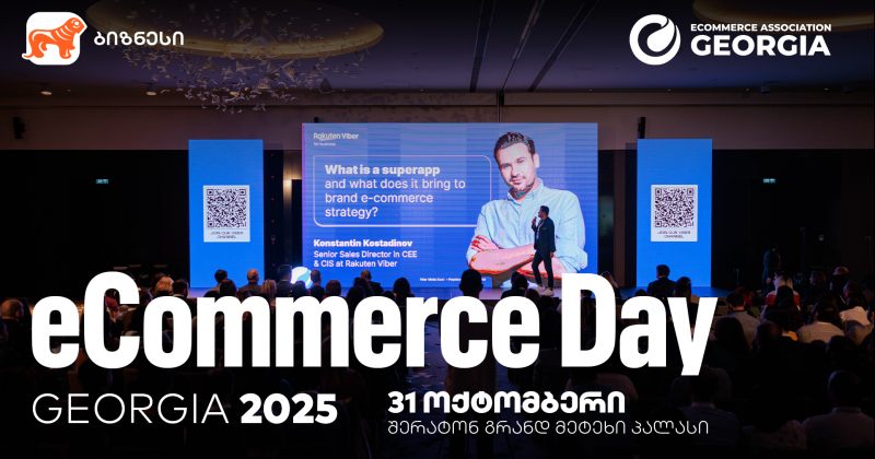 საქართველოს ბანკის მხარდაჭერით, 31 ოქტომბერს eCommerce Day Georgia 2025 გაიმართება (რ)