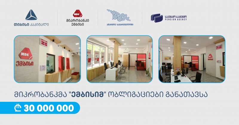 თიბისი კაპიტალის მხარდაჭერით, ემბისიმ 30 მილიონი ლარის ობლიგაციები განათავსა (რ)