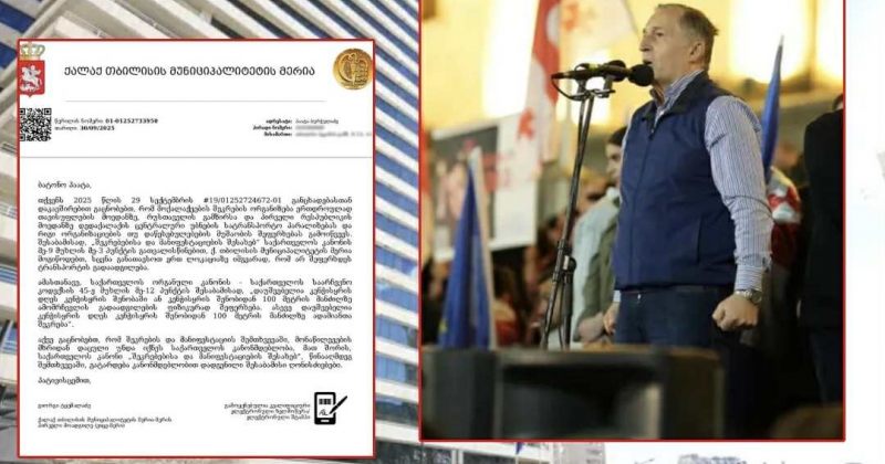 მერია: პაატა ბურჭულაძეს ეცნობა, რომ სცენა უნდა განათავსონ მხოლოდ ერთ ლოკაციაზე