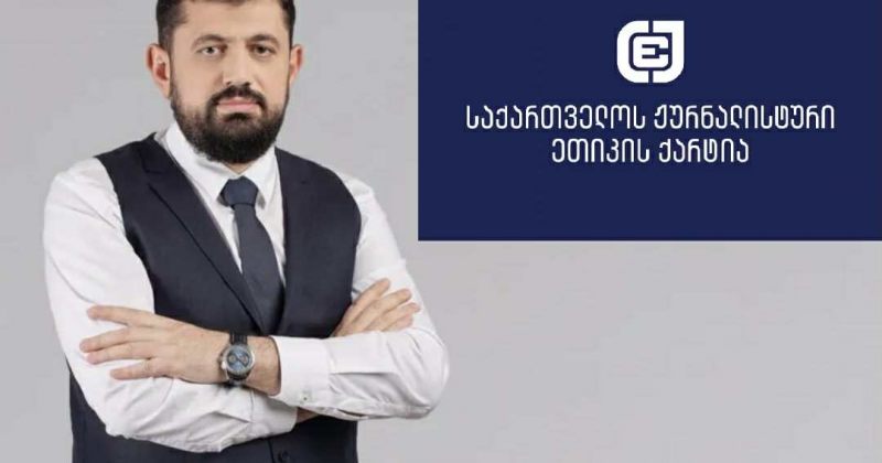 ქარტია: წარმოების ფარგლებში ბიურომ გამოითხოვა სხვადასხვა კატეგორიის ინფორმაცია