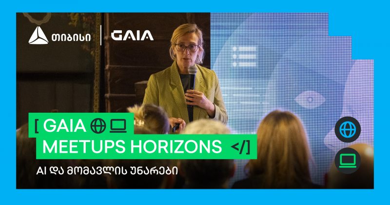 AI და მომავლის უნარები - GAIA Meetups Horizons -ის პირველი შეხვედრა გაიმართა (რ)