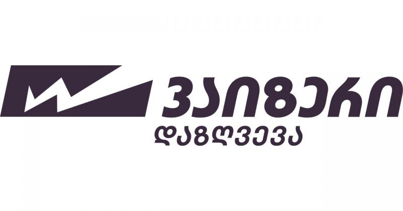15 წლიანი წარმატების ისტორიის შემდეგ, PSP დაზღვევამ ახალი ბრენდი – ვაიზერი წარადგინა (რ)