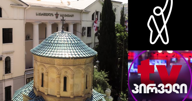 TV პირველი და ფორმულა მომდევნო საეკლესიო დღესასწაულებზე აკრედიტაციას ვერ მიიღებენ