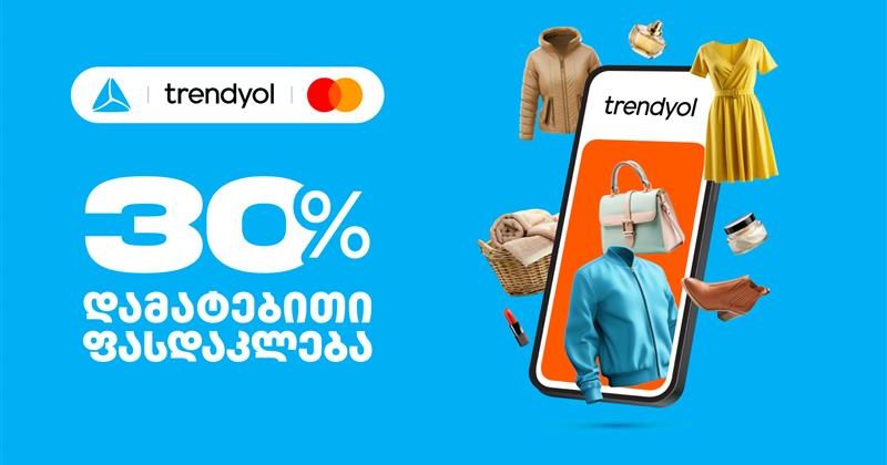 არ გამოგრჩეთ თიბისის განსაკუთრებული შეთავაზება Trendyol-ზე (რ)