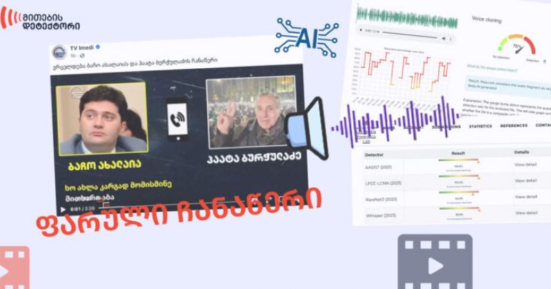 რას აჩვენებს AI ხელსაწყოები ახალაია-ბურჭულაძეზე გავრცელებულ აუდიოზე? – მითების დეტექტორი