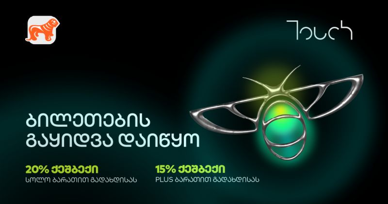 BOG-ის მხარდაჭერით ტექნოლოგიური ღონისძიება Touch Summit 2025 გაიმართება (რ)