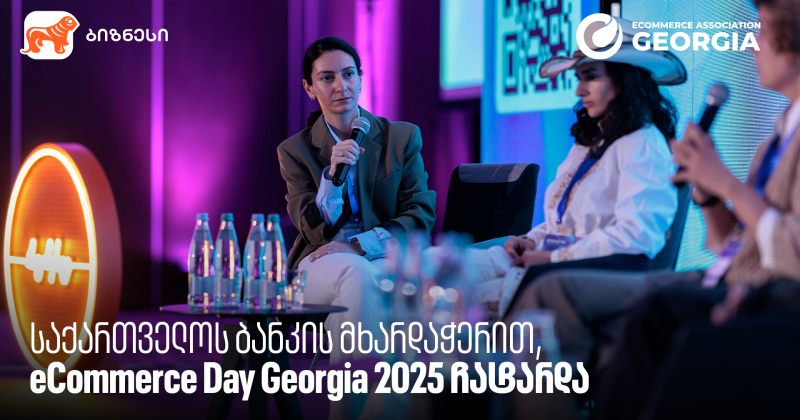 საქართველოს ბანკის მხარდაჭერით, eCommerce Day Georgia 2025 ჩატარდა (რ)