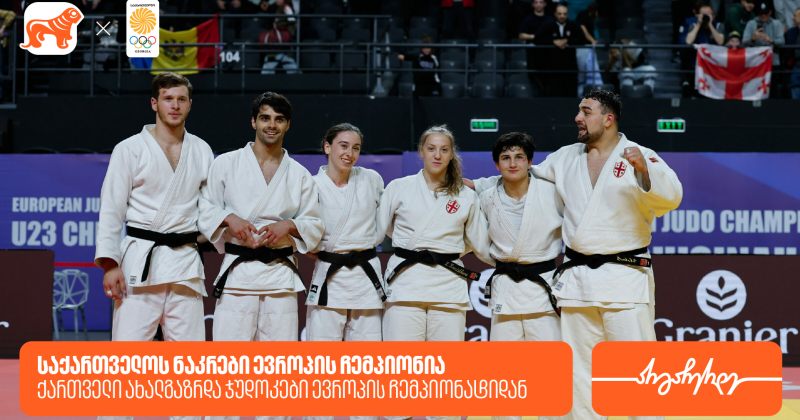 გამარჯვება და მედლები | ქართველი ახალგაზრდა ჯუდოკები ევროპის ჩემპიონატიდან (რ)