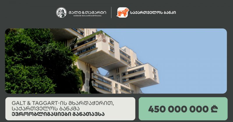 Galt &Taggart-ის მხარდაჭერით კავკასიაში, თურქეთსა და ცენტრალურ აზიაში 2025 წლის ყველაზე მასშტაბური საერთაშორისო ტრანზაქცია განახორციელდა (რ)