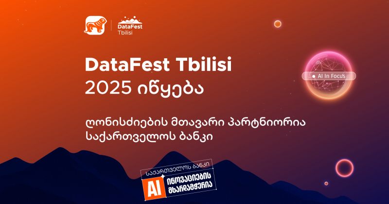 DataFest Tbilisi 2025 იწყება – ღონისძიების მთავარი პარტნიორია საქართველოს ბანკი (რ)