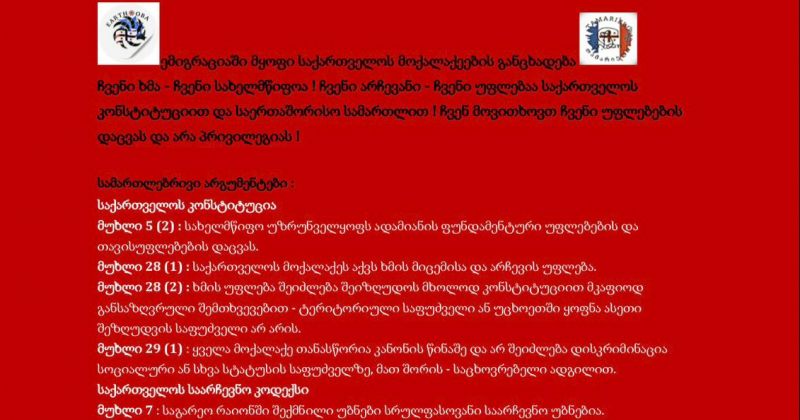 მივმართავთ საერთაშორისო პარტნიორებს, გამოიყენონ ყველა ბერკეტი მხარდასაჭერად - ემიგრანტები