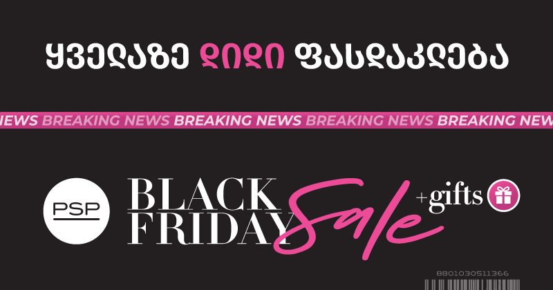 Breaking News: შავი პარასკევის ყველაზე დიდი ფასდაკლება PSP-ში დაიწყო (რ)