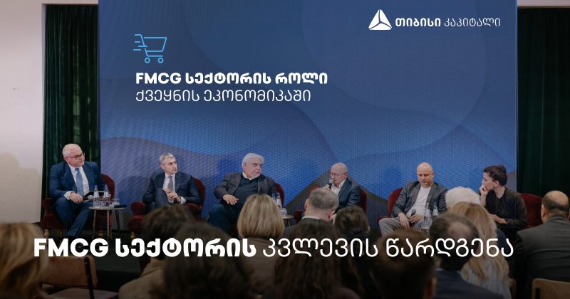 თიბისი კაპიტალმა FMCG სექტორზე ახალი კვლევა წარადგინა (რ)