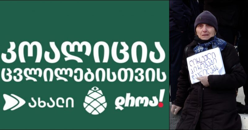 აზა ჩილაჩავას უკანონო პატიმრობა არის რეჟიმის ხრწნის გამოვლინება – კოალიცია ცვლილებისთვის