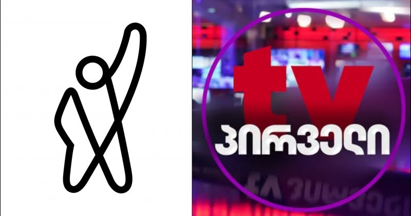 ComCom-მა "სარეკლამო წესების დარღვევისთვის" ფორმულა და TV პირველი დააჯარიმა