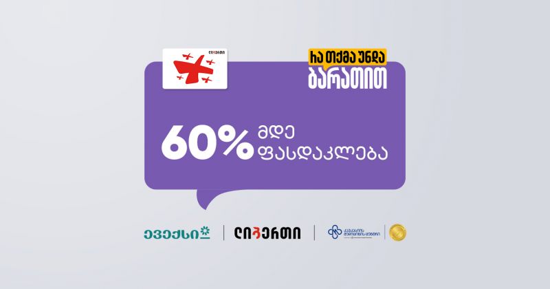 ლიბერთიმ ევექსთან განახლებული მემორანდუმი გააფორმა (რ)