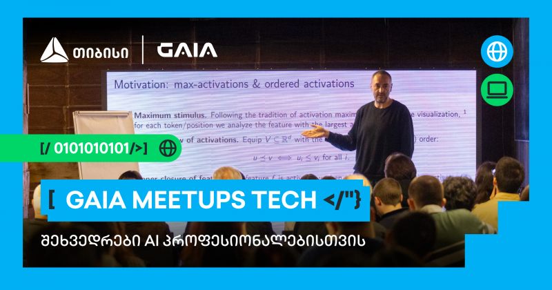 თიბისის და GAIA-ს პარტნიორობით AI პროფესიული შეხვედრების სერია - GAIA Meetup გრძელდება (რ)