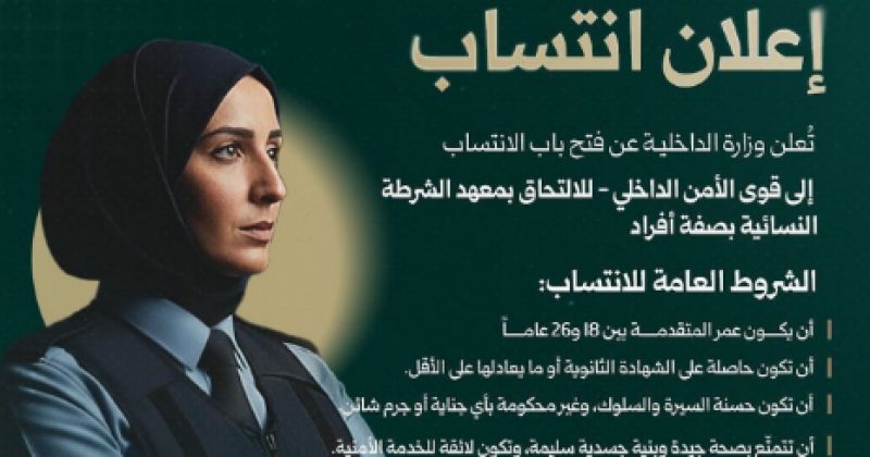 სირიის შსს სამსახურში ქალების რეკრუტირების კამპანიას იწყებს