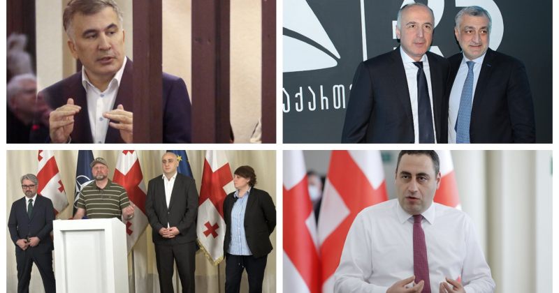 სააკაშვილი, გვარამია, მელია, ხოშტარია, ვაშაძე, ხაზარაძე, ჯაფარიძეები - ვის რას ედავებიან