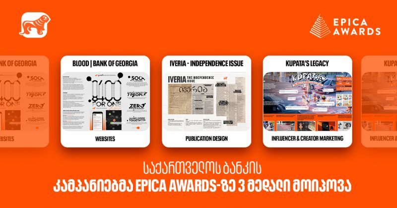 BOG-ის კრეატიულმა კამპანიებმა საერთაშორისო Epica Awards-ზე სამი მედალი მოიპოვა (რ)
