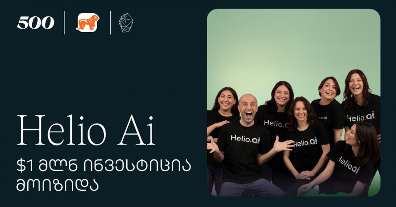500 Global in Eurasia-ს მონაწილე ქართულმა სტარტაპმა Helio AI-მ $1-მილიონიანი ინვესტიცია მოიზიდა (რ)