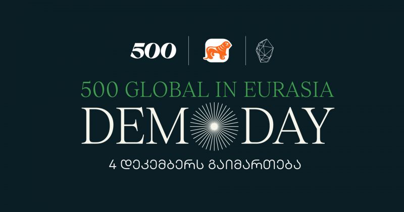 საქართველოში სტარტაპების აქსელერაციის პროგრამის - 500 Global in Eurasia-ს Demo Day გაიმართება (რ)