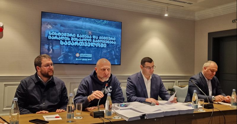კოალიცია ცვლილებისთვის 9 საერთაშორისო ინსტანციას "კამიტზე" გამოძიების დასაწყებად მიმართავს  