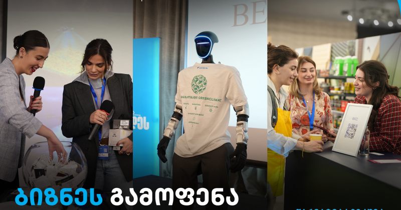 თიბისის მხარდაჭერით ბიზნესგამოფენა "ადამიანები ბიზნესის უკან" გაიმართა (რ)