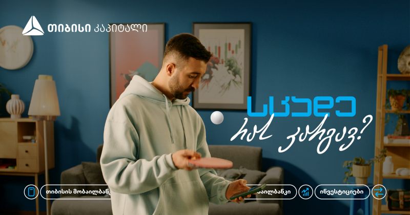 სცადე, რას კარგავ? - თიბისის მობაილბანკში ინვესტირების დაწყება კიდევ უფრო გამარტივდა (რ)
