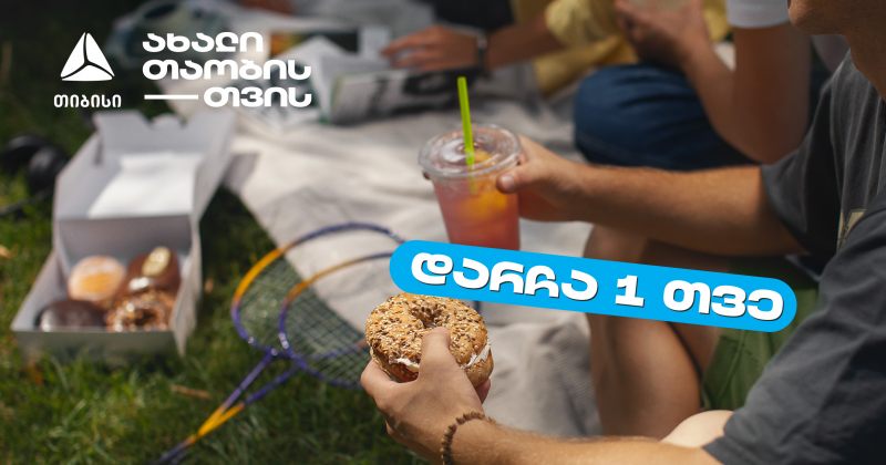 უნივერსიტეტების კაფეტერიებში ახალი თიბისი ბარათის შეთავაზების დასრულებამდე 1 თვე რჩება (რ)