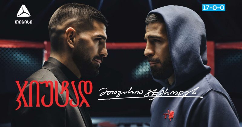 თიბისი x ილია თოფურია - მთავარია ჯიუტად გჯეროდეს მიზნის (რ)