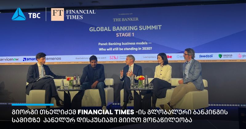 გიორგი თხელიძე Financial Times-ის გლობალური ბანკინგის სამიტზე სპიკერის რანგში წარდგა (რ)