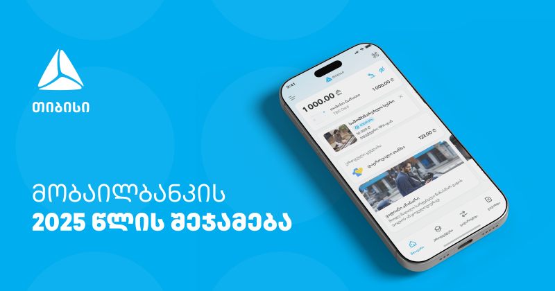 2025 - განახლების და ინოვაციების წელი - მარტივი ყოველდღიურობა TBC მობაილბანკთან ერთად (რ)