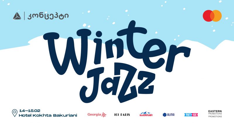  თიბისი კონცეპტი "Winter Jazz Bakuriani 2026" ფესტივალის წარმდგენია (რ)