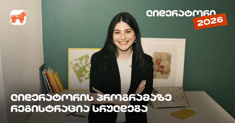 არ გამოგრჩეთ, BOG-ის სტუდენტური დასაქმების პროგრამა "ლიდერატორზე" რეგისტრაცია დღეს სრულდება (რ)