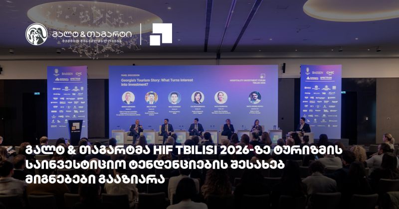 გალტ&თაგარტმა HIF Tbilisi 2026-ზე ტურიზმის საინვესტიციო ტენდენციების შესახებ მიგნებები გააზიარა (რ)