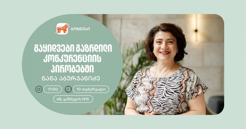 BOG-ის ორგანიზებით, მეწარმე ქალებისთვის გაყიდვების თემაზე ვორკშოპი გაიმართება (რ)