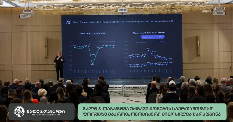 გალტ & თაგარტმა უძრავი ქონების ფორუმზე მაკროეკონომიკური მიმოხილვა წარადგინა (რ)