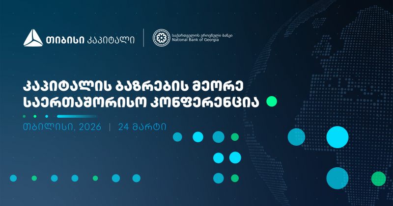 TBC კაპიტალი, სებ-თან ერთად, კაპიტალის ბაზრების II საერთაშორისო კონფერენციას გამართავს (რ)
