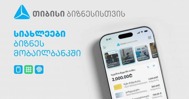 ბიზნესების საქმიანობის გასამარტივებლად, ახალი ფუნქციონალები TBC-ის ბიზნეს მობაილბანკში (რ)