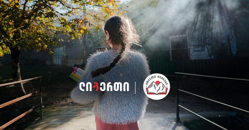 მთიელი წიგნების იმერული ესკიზები (რ)