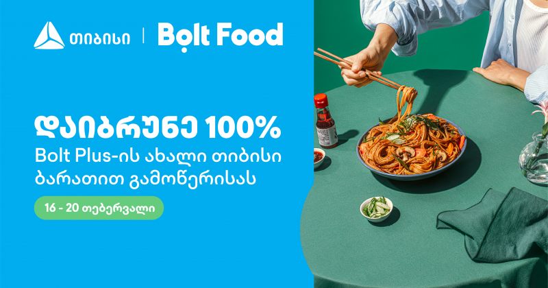 ახალი თიბისი ბარათებით პარტნიორ ობიექტებში ყოველთვის დაზოგავთ მეტს (რ)