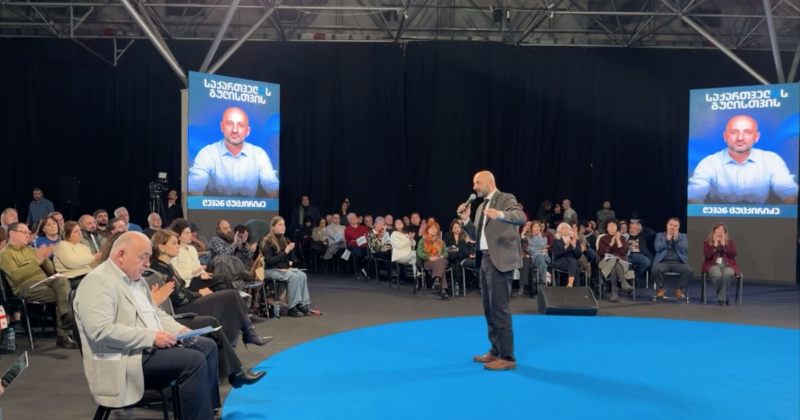 "ახალი საზოგადოებრივი შეთანხმება­ საქართველოს გულისთვის" – თბილისში ფორუმი გაიმართა