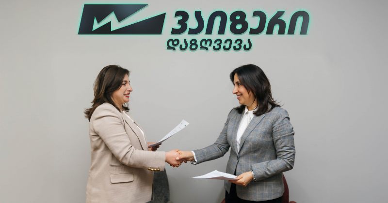“ვაიზერსა” და საქართველოს ტურიზმის ასოციაციას შორის თანამშრომლობის მემორანდუმი გაფორმდა (რ)