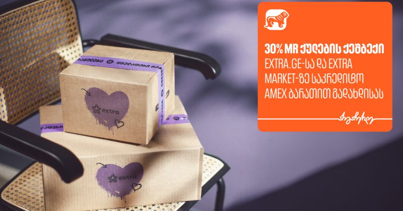 მიიღეთ 30%-იანი MR ქულების ქეშბექი extra-ზე საქართველოს ბანკის Amex ბარათით გადახდისას (რ)