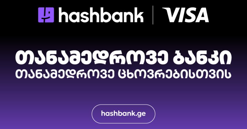 ჰეშბანკი და Visa სტრატეგიულ პარტნიორობას იწყებენ (რ)