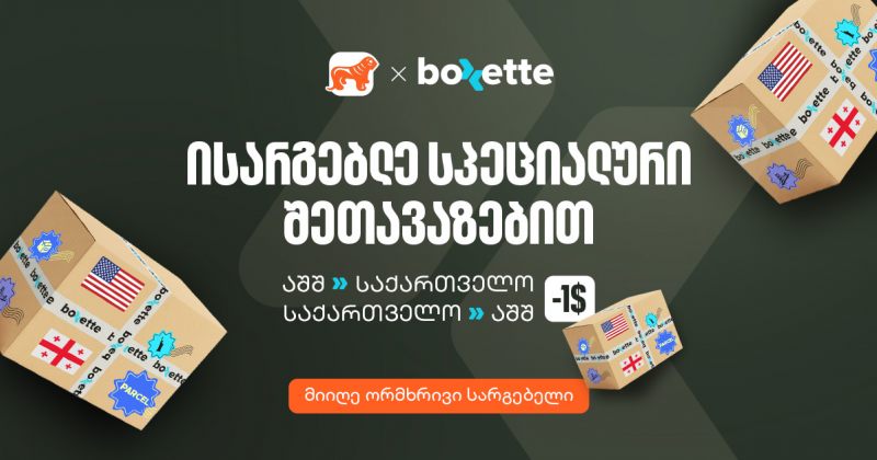 BOG-ისა და Boxette-ის ერთობლივი შეთავაზება ამერიკაში  მცხოვრები ემიგრანტებისთვის (რ) 
